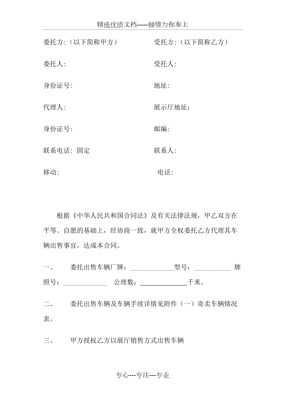 車輛寄賣委托協議